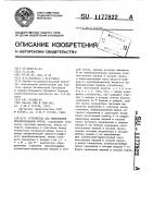 Устройство для выполнения преобразования фурье Устройство для выполнения преобразования фурье