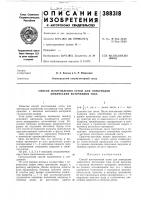 Способ изготовления сетки для электродов химических источников тока Способ изготовления сетки для электродов химических источников тока