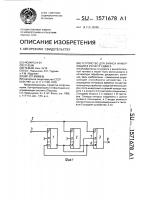 Устройство для записи информации в регистр сдвига Устройство для записи информации в регистр сдвига