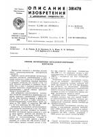 Способ изготовления металлокерамических Способ изготовления металлокерамических