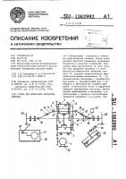 Стенд для испытания карданных передач Стенд для испытания карданных передач