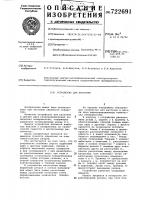 Устройство для расточки Устройство для расточки