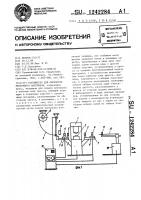 Устройство для обработки ленточного материала Устройство для обработки ленточного материала