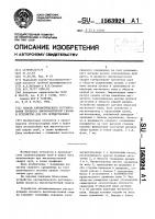 Патент 1563924 Способ автоматического регулирования процесса высокочастотной сварки и устройство для его осуществления