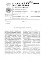 Стопорно-натяжное устройство для каната Стопорно-натяжное устройство для каната