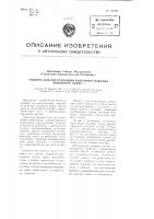 Машина для изготовления ворсового изделия подобного ковру Машина для изготовления ворсового изделия подобного ковру