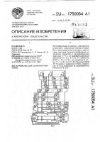 Устройство для контроля триггеров Устройство для контроля триггеров