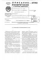 Основание грузоподъемного крана Основание грузоподъемного крана