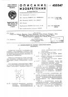 Композиция на основе синтетического полимера Композиция на основе синтетического полимера