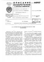 Устройство для удаления деталей из зоны штамповки Устройство для удаления деталей из зоны штамповки