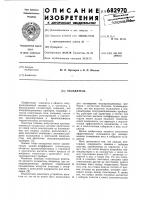 Охладитель Охладитель