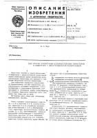 Способ коммутации вспомогательных тиристоров в инверторе с двухступенчатой коммутацией Способ коммутации вспомогательных тиристоров в инверторе с двухступенчатой коммутацией