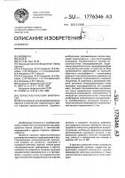 Перистальтический микронасос Перистальтический микронасос