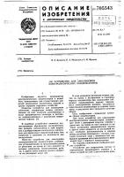 Устройство для завальцовки электролитических конденсаторов Устройство для завальцовки электролитических конденсаторов
