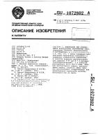 Композиция для отверждения непредельных полиэфирных смол Композиция для отверждения непредельных полиэфирных смол