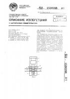 Зажим для многорядного закрепления напрягаемой арматуры Зажим для многорядного закрепления напрягаемой арматуры