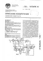 Функциональный преобразователь Функциональный преобразователь
