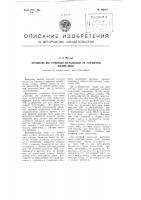 Устройство для тревожной сигнализации по телефонным линиям связи Устройство для тревожной сигнализации по телефонным линиям связи