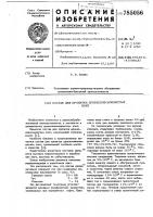Состав для пропитки древесноволокнистых плит Состав для пропитки древесноволокнистых плит