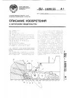 Агрегат для приготовления консервированных кормов в траншеях Агрегат для приготовления консервированных кормов в траншеях