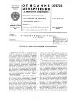 Устройство для формирования синхросигнала Устройство для формирования синхросигнала