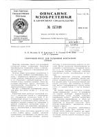 Патент ссср 157449 Патент ссср 157449