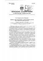 Патент ссср 91320 Патент ссср 91320