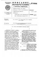 Способ приготовления колбасных изделий Способ приготовления колбасных изделий