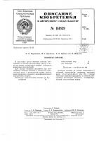 Патент ссср  161839