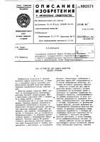 Устройство для защиты фильтров высших гармоник Устройство для защиты фильтров высших гармоник