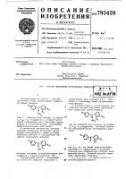 Способ получения производныхгидразона Способ получения производныхгидразона