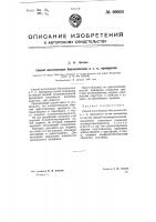 Способ изготовления биологических и т.п. препаратов Способ изготовления биологических и т.п. препаратов