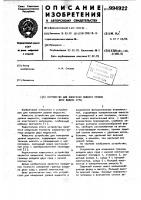 Устройство для измерения нижнего уровня двух жидких сред Устройство для измерения нижнего уровня двух жидких сред