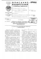 Насос для перекачивания жидкости с включениями Насос для перекачивания жидкости с включениями