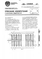 Диэлектрический сепаратор Диэлектрический сепаратор