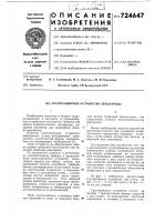 Грунтозаборное устройство земснаряда Грунтозаборное устройство земснаряда