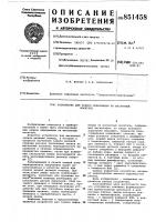 Устройство для записи информации намагнитный носитель Устройство для записи информации намагнитный носитель