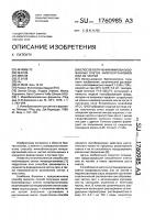 Способ получения иммобилизованных клеток микроорганизмов или их частей Способ получения иммобилизованных клеток микроорганизмов или их частей