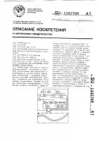 Устройство для управления сочлененными локомотивами Устройство для управления сочлененными локомотивами