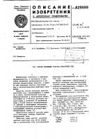 Способ изоляции притока пластовойводы Способ изоляции притока пластовойводы