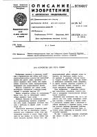 Устройство для счета семян Устройство для счета семян