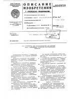 Устройство для уравновешивания силинерции macc, совершающих возвратно- поступательное движение Устройство для уравновешивания силинерции macc, совершающих возвратно- поступательное движение