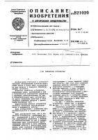 Захватное устройство Захватное устройство