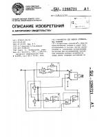 Устройство для выбора оптимальных решений Устройство для выбора оптимальных решений