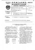 Реактив для выявления клеток и клеточных структур Реактив для выявления клеток и клеточных структур