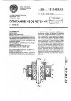 Электромагнитное захватывающее устройство Электромагнитное захватывающее устройство