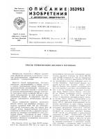 Способ терморихтовки листового л1атериала Способ терморихтовки листового л1атериала