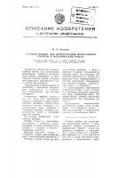 Учебный прибор для демонстрации превращения теплоты в механическую работу Учебный прибор для демонстрации превращения теплоты в механическую работу