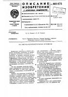 Ядерно-магнитометрическое устройство Ядерно-магнитометрическое устройство