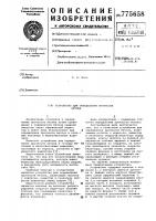 Устройство для определения прочности бетона Устройство для определения прочности бетона